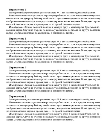 Ритмовые карты для развития внимания: нейротренажер для детей 7-10 лет., производитель Феникс ТД, ISBN 978-5-22244-914-1№ 4