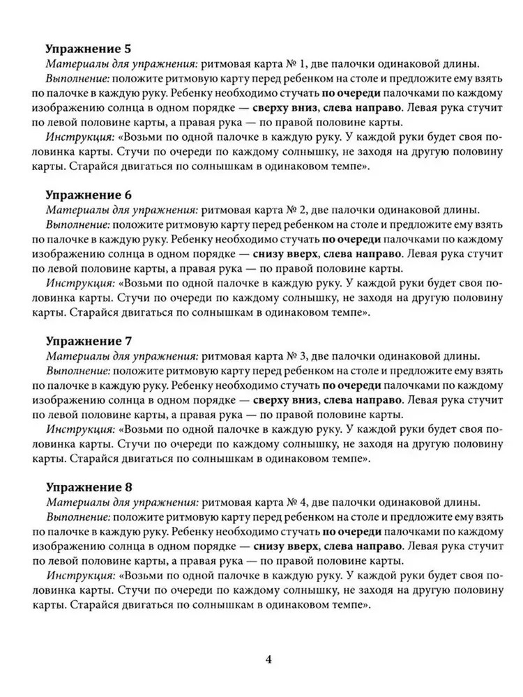 Ритмовые карты для развития внимания: нейротренажер для детей 7-10 лет., производитель Феникс ТД, ISBN 978-5-22244-914-1, № 4