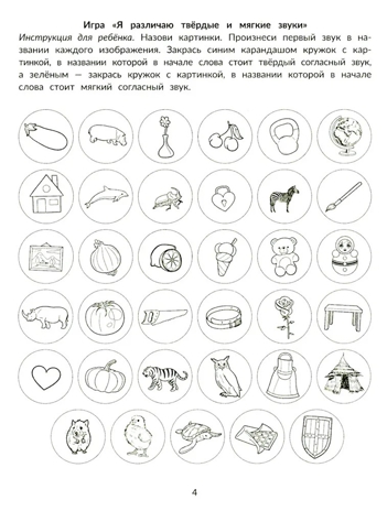 Фонематические диктанты: восприятие информации на слух: рабочая нейротетрадь для дошкольников., производитель Феникс ТД, ISBN 978-5-22245-499-2№ 3