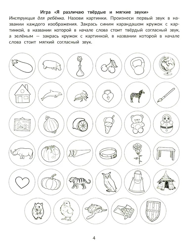 Фонематические диктанты: восприятие информации на слух: рабочая нейротетрадь для дошкольников., производитель Феникс ТД, ISBN 978-5-22245-499-2, № 3