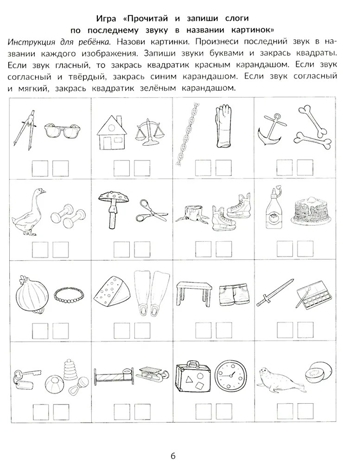 Фонематические диктанты: восприятие информации на слух: рабочая нейротетрадь для дошкольников., производитель Феникс ТД, ISBN 978-5-22245-499-2№ 4