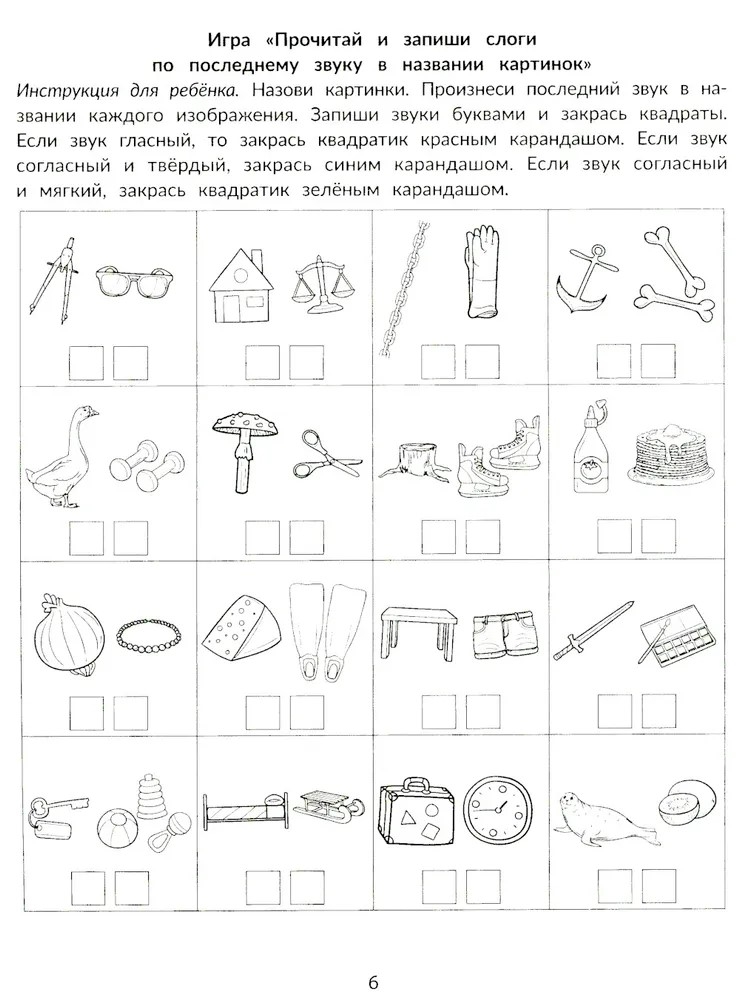 Фонематические диктанты: восприятие информации на слух: рабочая нейротетрадь для дошкольников., производитель Феникс ТД, ISBN 978-5-22245-499-2, № 4