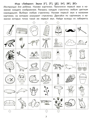 Фонематические диктанты: восприятие информации на слух: рабочая нейротетрадь для дошкольников., производитель Феникс ТД, ISBN 978-5-22245-499-2№ 5