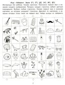 Фонематические диктанты: восприятие информации на слух: рабочая нейротетрадь для дошкольников., производитель Феникс ТД, ISBN 978-5-22245-499-2, № 5