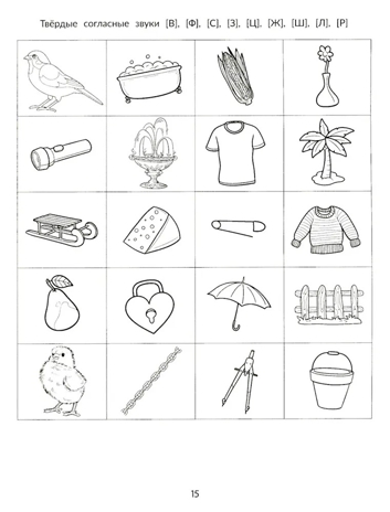 Фонематические диктанты: восприятие информации на слух: рабочая нейротетрадь для дошкольников., производитель Феникс ТД, ISBN 978-5-22245-499-2№ 6