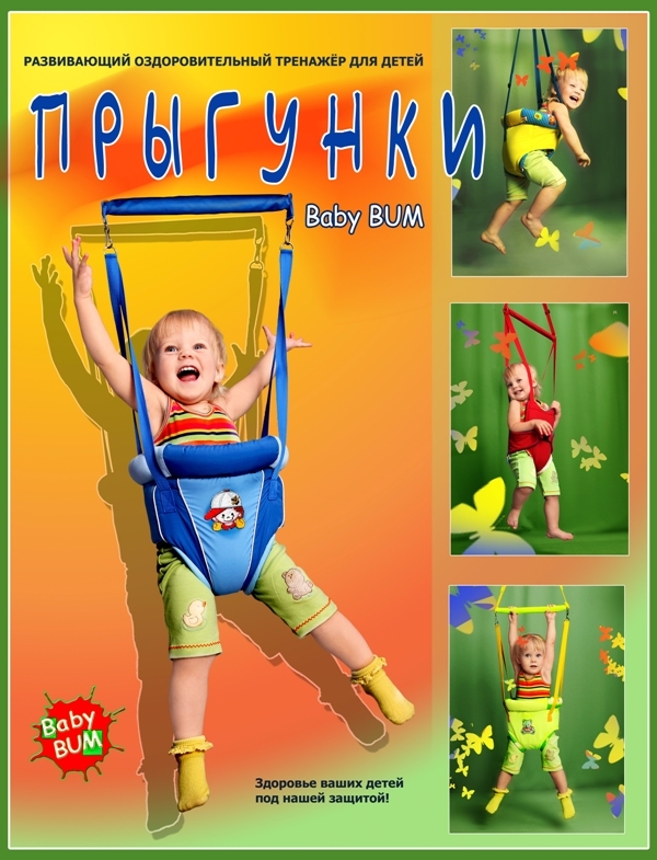 Прыгунки (3 в 1) №4 (прыгунки, качели, тарзанка), производитель Риббис, ISBN 460-8-42935-004-9, № 2