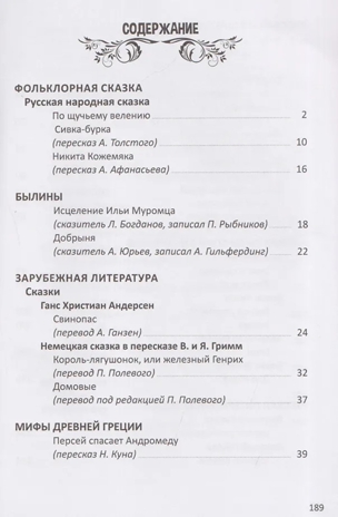 Внеклассное чтение. Хрестоматия 2 класс, производитель Malamalama (Маламалама), ISBN 978-5-00230-308-3 № 2