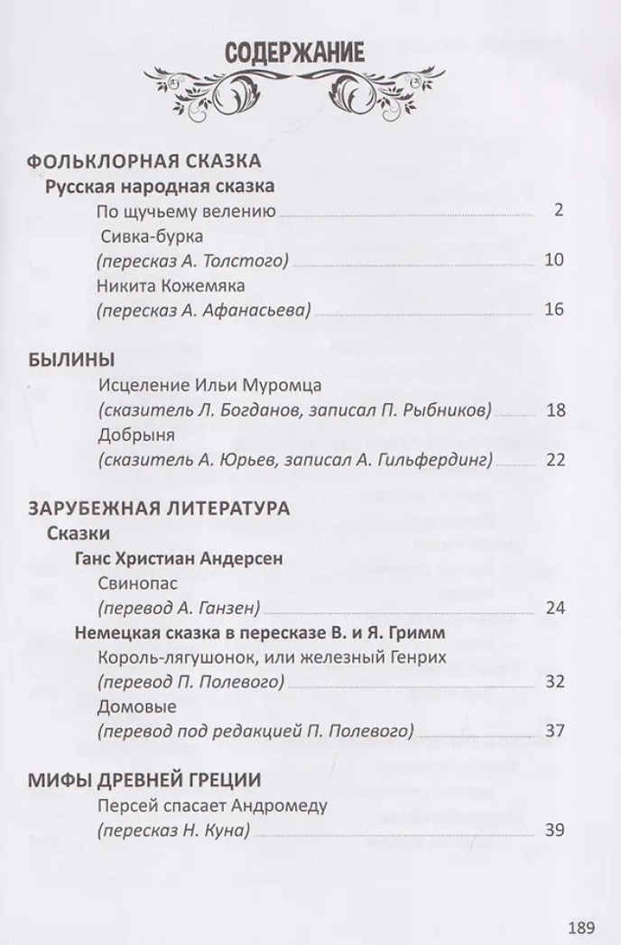 Внеклассное чтение. Хрестоматия 2 класс, производитель Malamalama (Маламалама), ISBN 978-5-00230-308-3, № 2