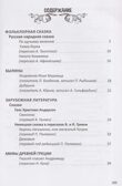 Внеклассное чтение. Хрестоматия 2 класс, производитель Malamalama (Маламалама), ISBN 978-5-00230-308-3, № 2