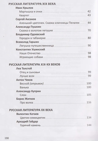 Внеклассное чтение. Хрестоматия 2 класс, производитель Malamalama (Маламалама), ISBN 978-5-00230-308-3 № 3
