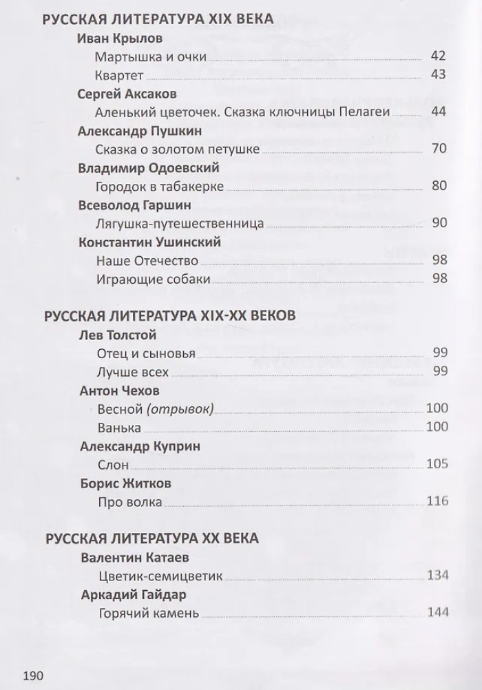 Внеклассное чтение. Хрестоматия 2 класс, производитель Malamalama (Маламалама), ISBN 978-5-00230-308-3, № 3