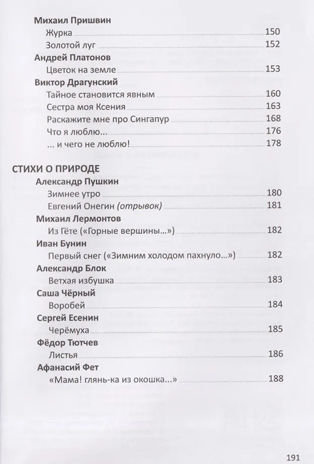 Внеклассное чтение. Хрестоматия 2 класс, производитель Malamalama (Маламалама), ISBN 978-5-00230-308-3 № 4