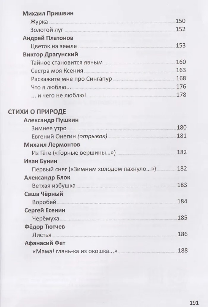 Внеклассное чтение. Хрестоматия 2 класс, производитель Malamalama (Маламалама), ISBN 978-5-00230-308-3, № 4
