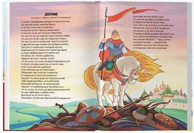 Внеклассное чтение. Хрестоматия 2 класс, производитель Malamalama (Маламалама), ISBN 978-5-00230-308-3 № 5