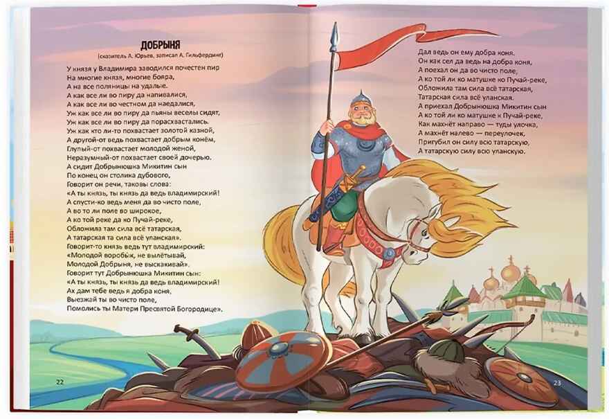 Внеклассное чтение. Хрестоматия 2 класс, производитель Malamalama (Маламалама), ISBN 978-5-00230-308-3, № 5