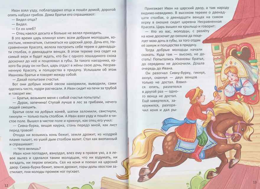Внеклассное чтение. Хрестоматия 2 класс, производитель Malamalama (Маламалама), ISBN 978-5-00230-308-3, № 6