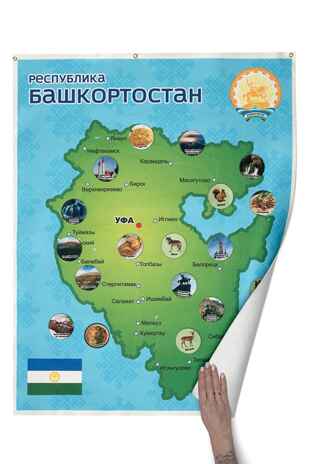 Республика Башкортостан. Панно, арт. LIP1501, производитель Веселые липучки LIP-LIP, ISBN 460-9-21800-124-1№ 5