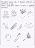 Информатика ч.1.  Рабочая тетрадь дошкольника (4-5 лет), производитель ООО &quot;УДИВиТ&quot;, ISBN 978-5-79340-345-0, № 2