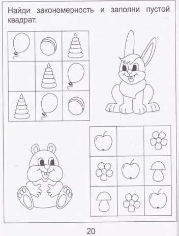 Информатика ч.1.  Рабочая тетрадь дошкольника (4-5 лет), производитель ООО &quot;УДИВиТ&quot;, ISBN 978-5-79340-345-0№ 3