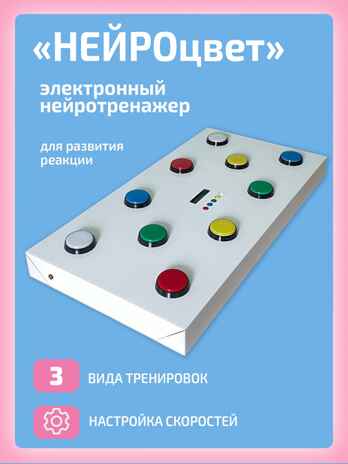  НЕЙРОцвет, производитель &quot;Интернет Проекты&quot;, ISBN 200-9-46938-498-8№ 1