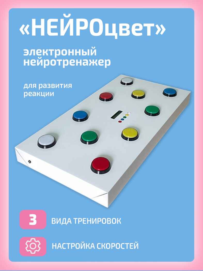  НЕЙРОцвет, производитель &quot;Интернет Проекты&quot;, ISBN 200-9-46938-498-8, № 1