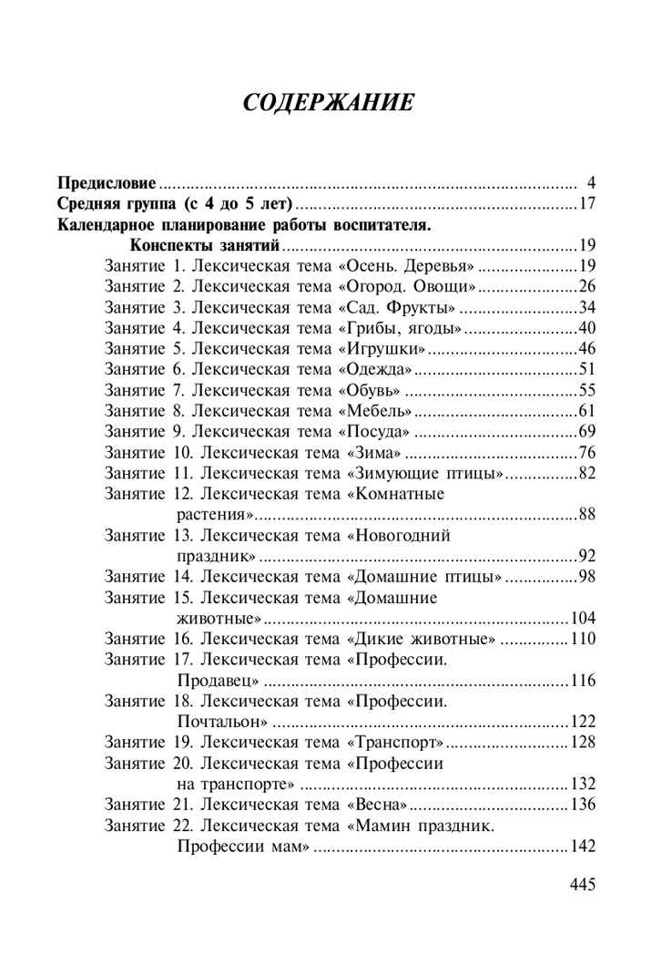 Развитие математических представлений у дошкольников с ОНР (с 4 до 5 и с 5 до 6 лет). ФГОС. Нищева Н.В., производитель Детство-Пресс , ISBN 978-5-89814-534-7, № 6