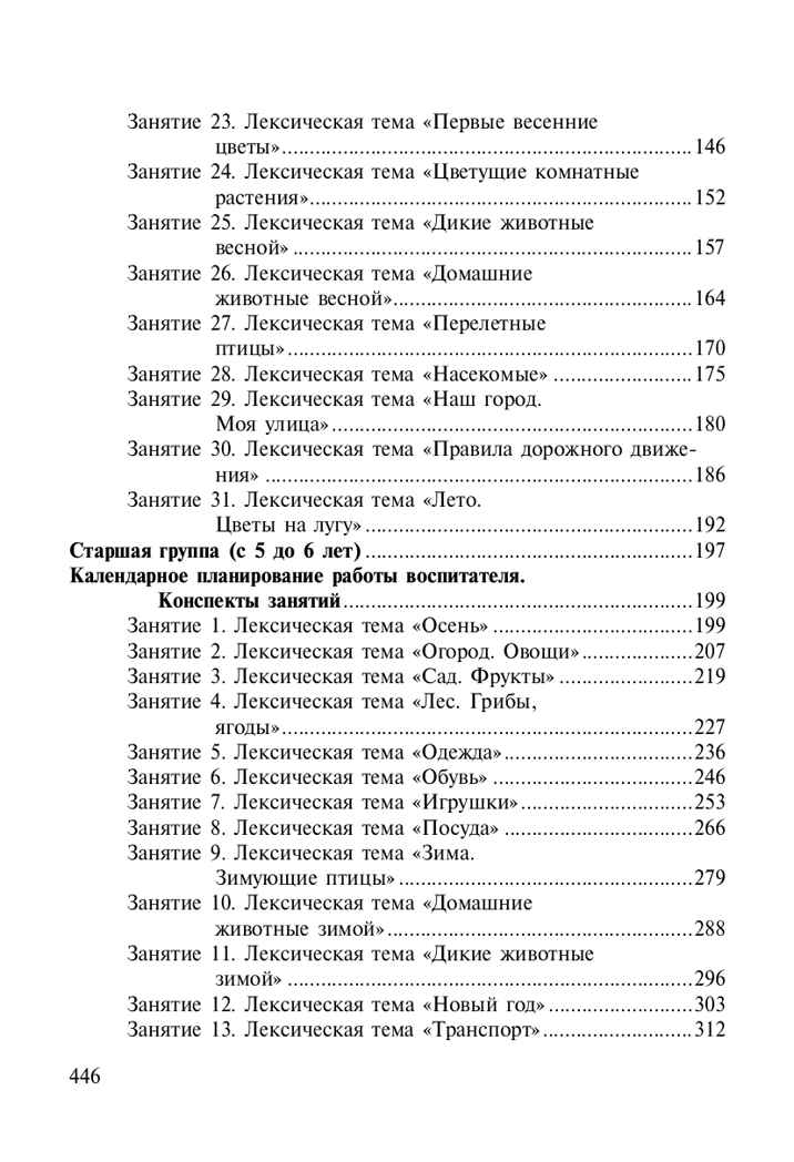 Развитие математических представлений у дошкольников с ОНР (с 4 до 5 и с 5 до 6 лет). ФГОС. Нищева Н.В., производитель Детство-Пресс , ISBN 978-5-89814-534-7, № 7