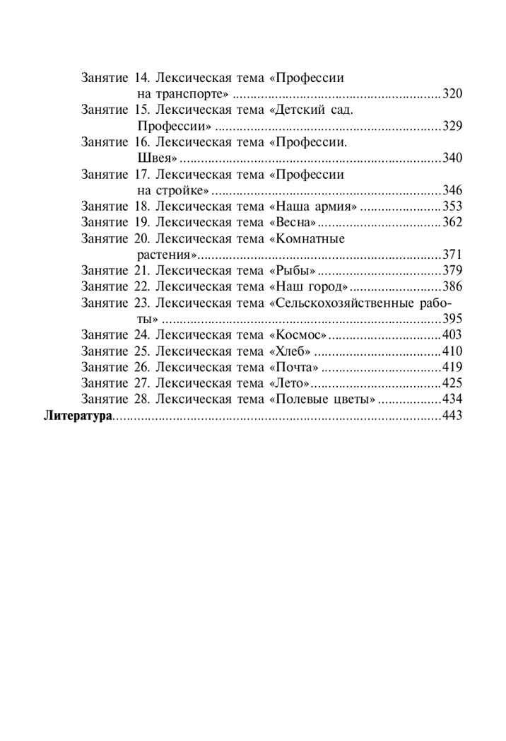 Развитие математических представлений у дошкольников с ОНР (с 4 до 5 и с 5 до 6 лет). ФГОС. Нищева Н.В., производитель Детство-Пресс , ISBN 978-5-89814-534-7, № 8