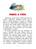 Ребята и утята. Рассказы., производитель Мозаичный Парк , ISBN 978-5-90804-211-6, № 4