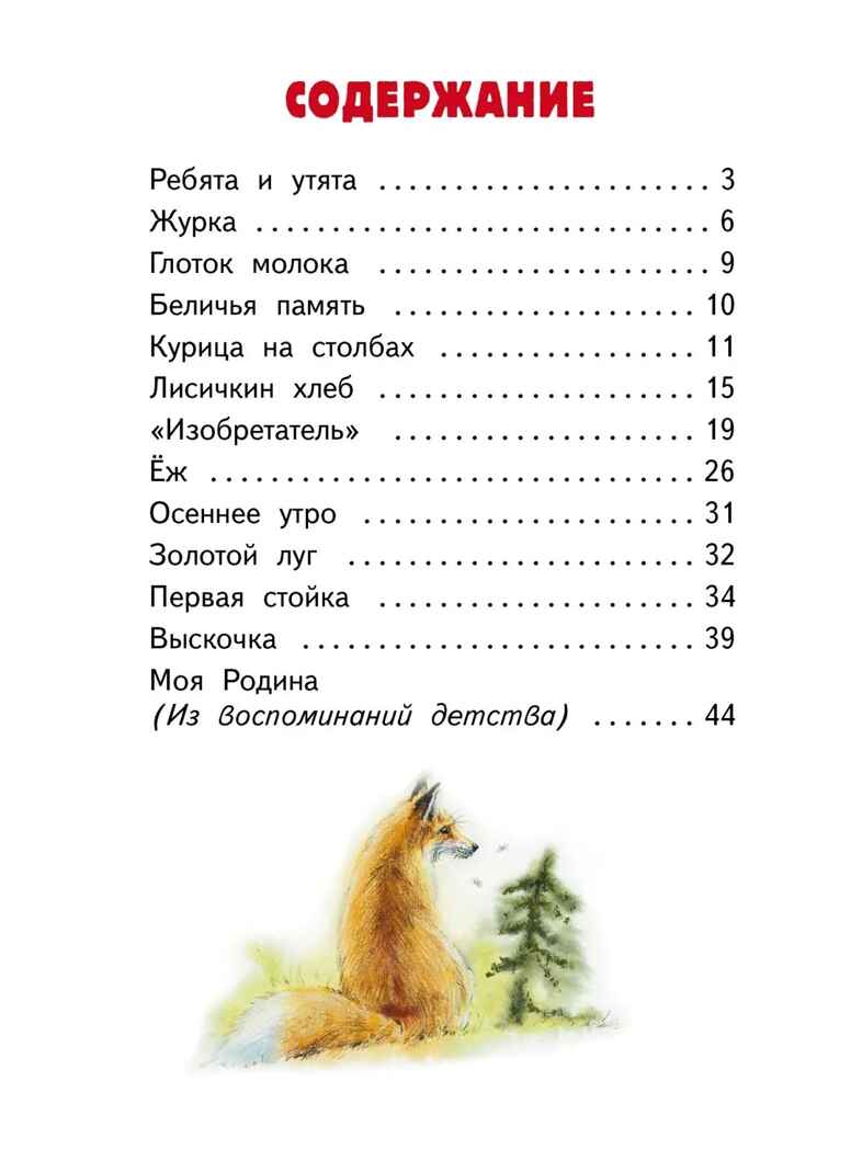 Ребята и утята. Рассказы., производитель Мозаичный Парк , ISBN 978-5-90804-211-6, № 7