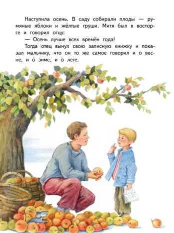 Наше отечество. Рассказы и сказки, производитель Мозаичный Парк , ISBN 978-5-90804-207-9 № 4