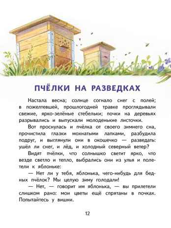 Наше отечество. Рассказы и сказки, производитель Мозаичный Парк , ISBN 978-5-90804-207-9 № 5