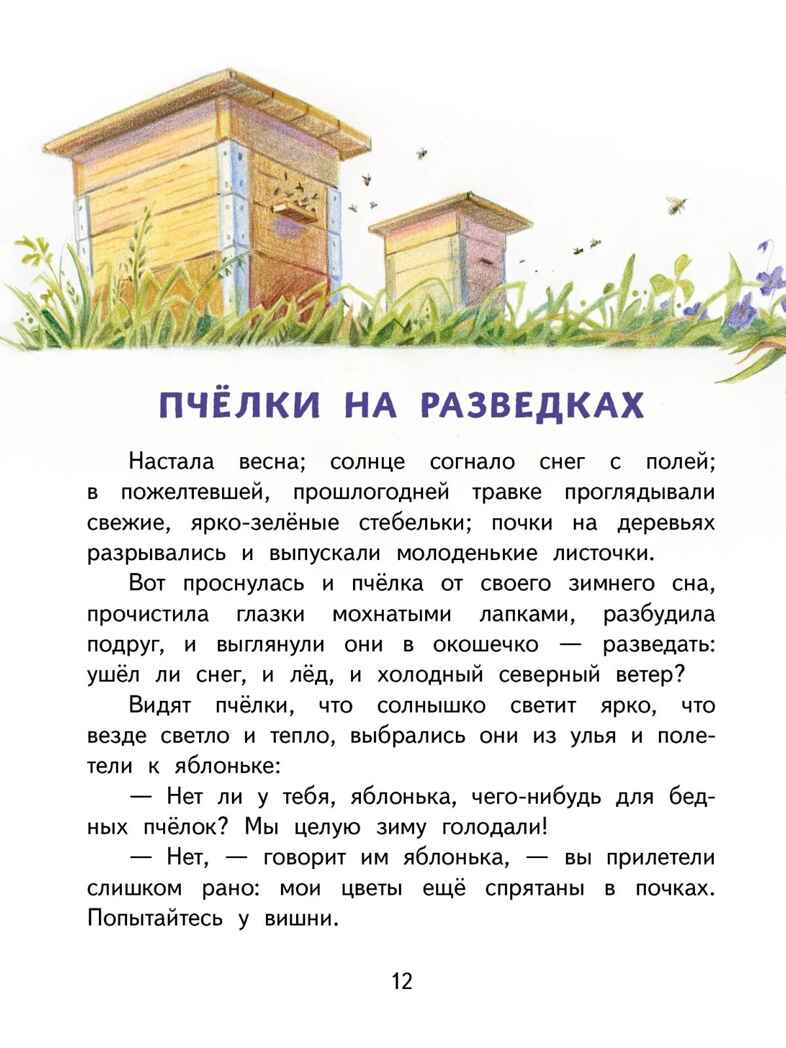 Наше отечество. Рассказы и сказки, производитель Мозаичный Парк , ISBN 978-5-90804-207-9, № 5
