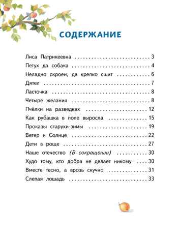 Наше отечество. Рассказы и сказки, производитель Мозаичный Парк , ISBN 978-5-90804-207-9 № 7
