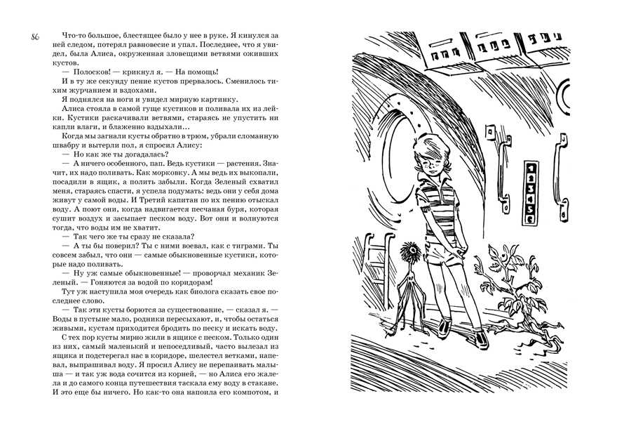 Всё о девочке с Земли. Булычев К. Всё о..., производитель Махаон , ISBN 978-5-38904-709-9, № 5