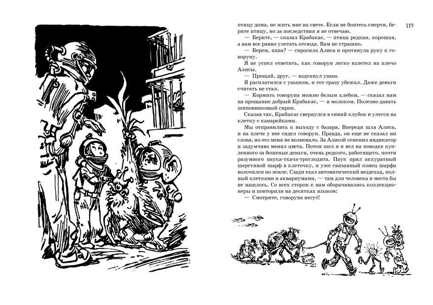 Всё о девочке с Земли. Булычев К. Всё о..., производитель Махаон , ISBN 978-5-38904-709-9, № 7