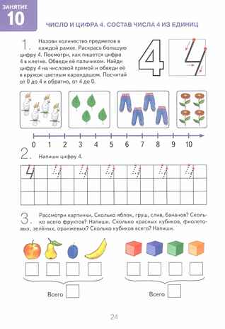 Изучаю математику. Альбом 1 игровых упражнений для детей 5–6 лет. Володина Н.В., производитель Гном , ISBN 978-5-90791-706-4№ 2