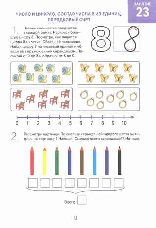 Изучаю математику. Альбом 2 игровых упражнений для детей 5–6 лет. Володина Н.В., производитель Гном , ISBN 978-5-00160-375-7№ 2