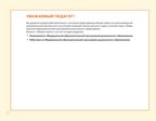 Блокнот педагога второй младшей группы детского сада. Общие советы, производитель Просвещение , ISBN 978-5-09114-326-3, № 2
