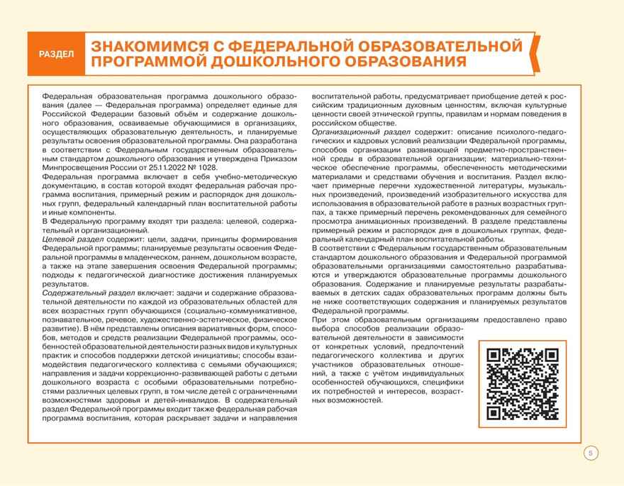 Блокнот педагога второй младшей группы детского сада. Общие советы, производитель Просвещение , ISBN 978-5-09114-326-3, № 3