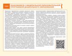 Блокнот педагога второй младшей группы детского сада. Общие советы, производитель Просвещение , ISBN 978-5-09114-326-3, № 3