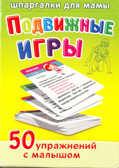 Подвижные игры 0-1 года, производитель Лерман , ISBN 460-3-01058-016-4, № 1