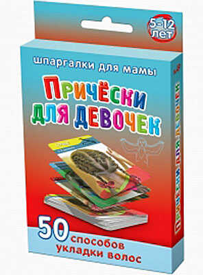 Причёски для девочек 5-12 лет, производитель Лерман , ISBN 460-3-01058-049-2№ 1
