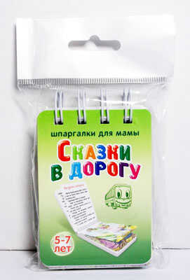 Сказки в дорогу 5-7 лет, производитель Лерман , ISBN 460-1-70711-170-7№ 1