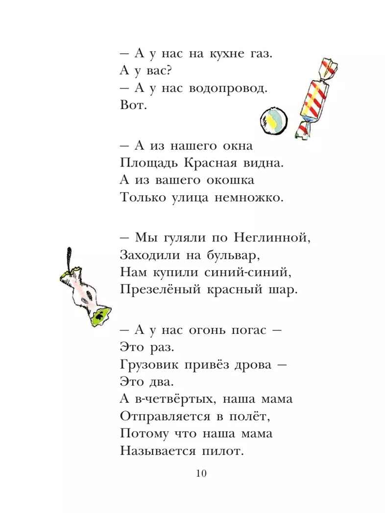 А что у вас? Стихи, производитель АСТ , ISBN 978-5-17149-819-1, № 11