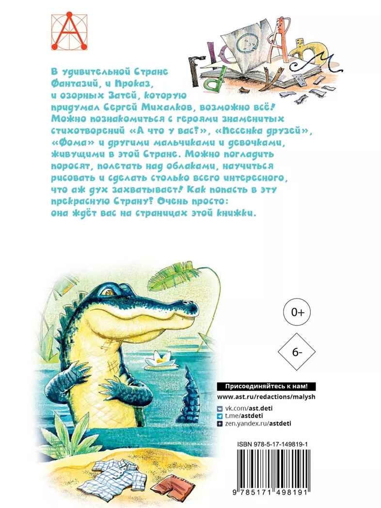 А что у вас? Стихи, производитель АСТ , ISBN 978-5-17149-819-1, № 12