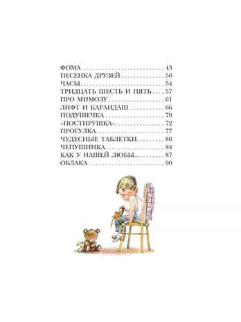 А что у вас? Стихи, производитель АСТ , ISBN 978-5-17149-819-1№ 3