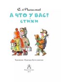 А что у вас? Стихи, производитель АСТ , ISBN 978-5-17149-819-1, № 5