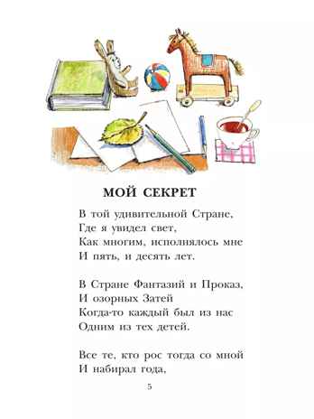 А что у вас? Стихи, производитель АСТ , ISBN 978-5-17149-819-1№ 6