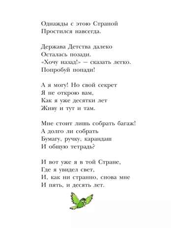 А что у вас? Стихи, производитель АСТ , ISBN 978-5-17149-819-1№ 8